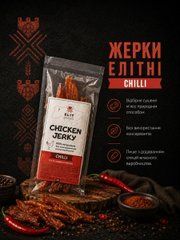 Мясо Куряче сушене &laquo;Жерки Елітні&raquo; Chilli, 50 г
