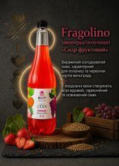 Сидр Fragolino 1л