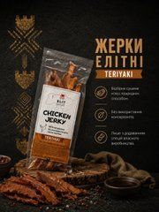 Мясо Куряче сушене &laquo;Жерки Елітні&raquo; Teriyaki, 50 г