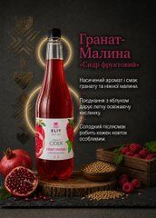 Сидр Гранат-Малина 1л