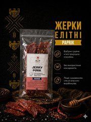 Мясо Свинини сушене &laquo;Жерки Елітні&raquo; Paprik, 50г