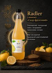Сидр Radler 1л