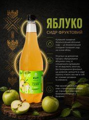 Сидр Яблуко Безалкогольний 1л