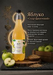 Сидр Яблуко 1л